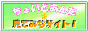 ���傢�Ƃ��񂽌��Ă݂ȃT�C�g