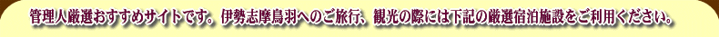 �ɐ��u�����H�ւ̗��s�A�ό��̍ۂɂ͉��L�̏h���{�݁A���h�E���فE�z�e���������p���������B