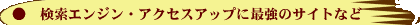 �����G���W���E�A�N�Z�X�A�b�v�ɍŋ��̃T�C�g