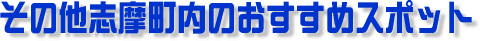 �u�������̂������ߊό��X�|�b�g